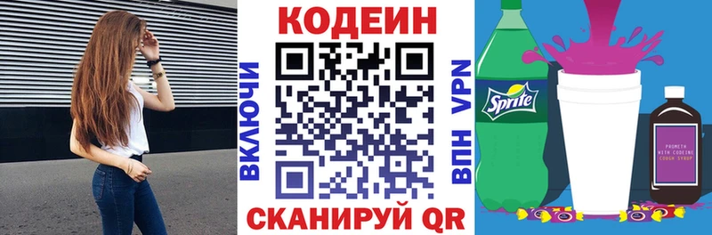 Codein напиток Lean (лин)  Фрязино 